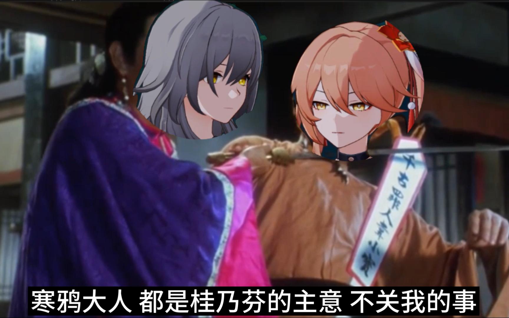 大人,都是桂乃芬的主意!