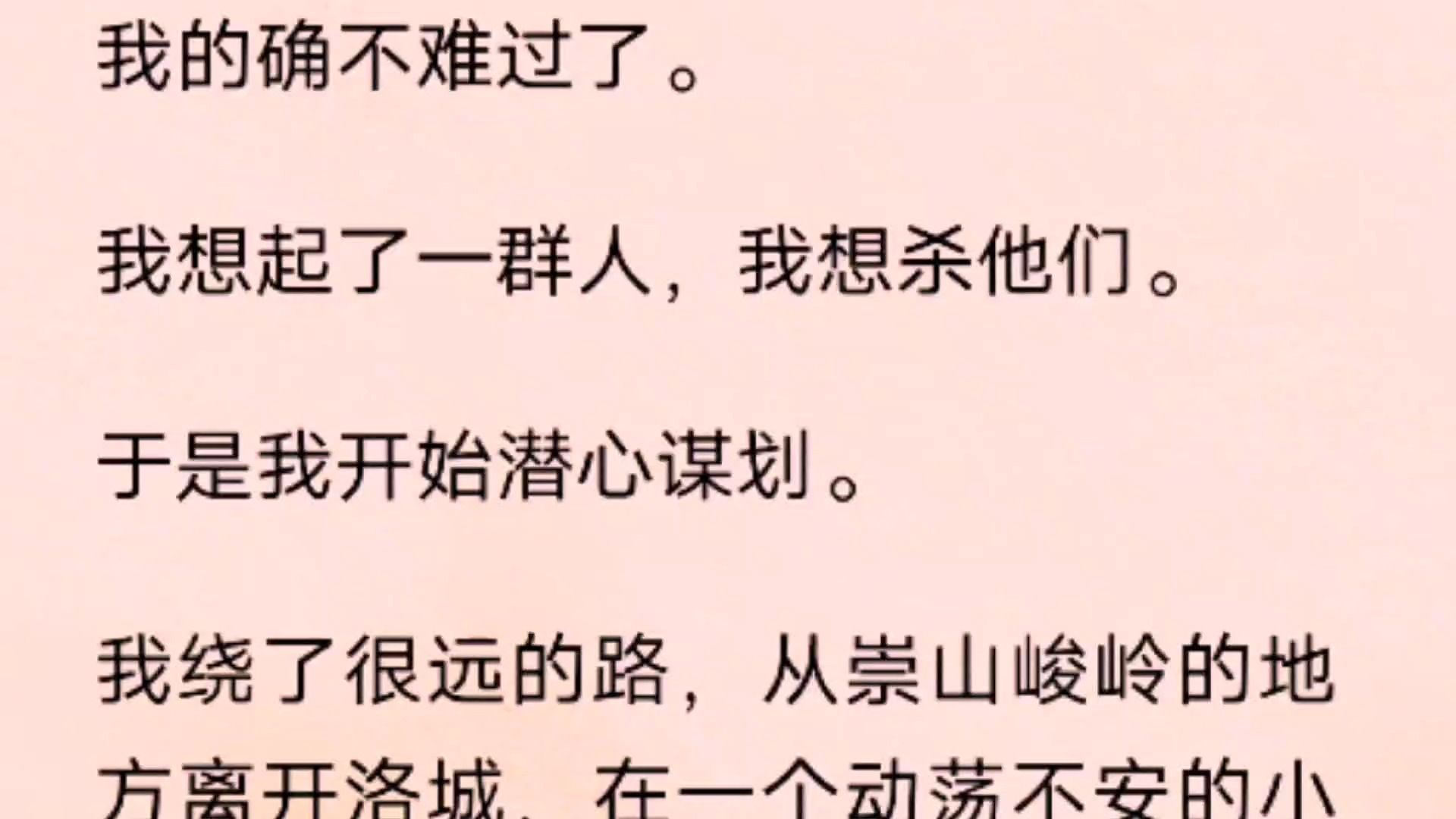 [图]（下部）我的确不难过了。 我想起了一群人，我想杀他们。 于是我开始潜心谋划。