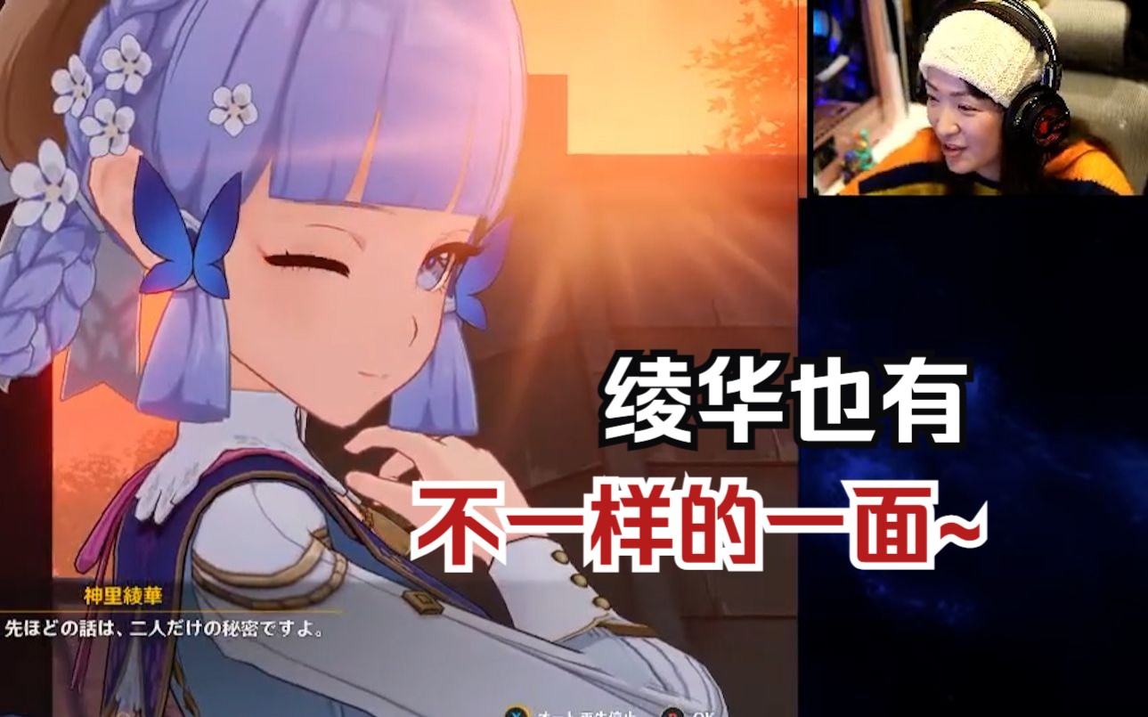 【原神/熟肉/植田佳奈】被绫华击中~宵宫日配cv看绫华新衣装