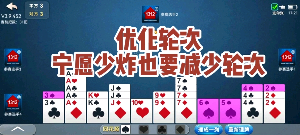 掼蛋说棋牌游戏- 棋牌游戏平台- 棋牌游戏APP下载明docx