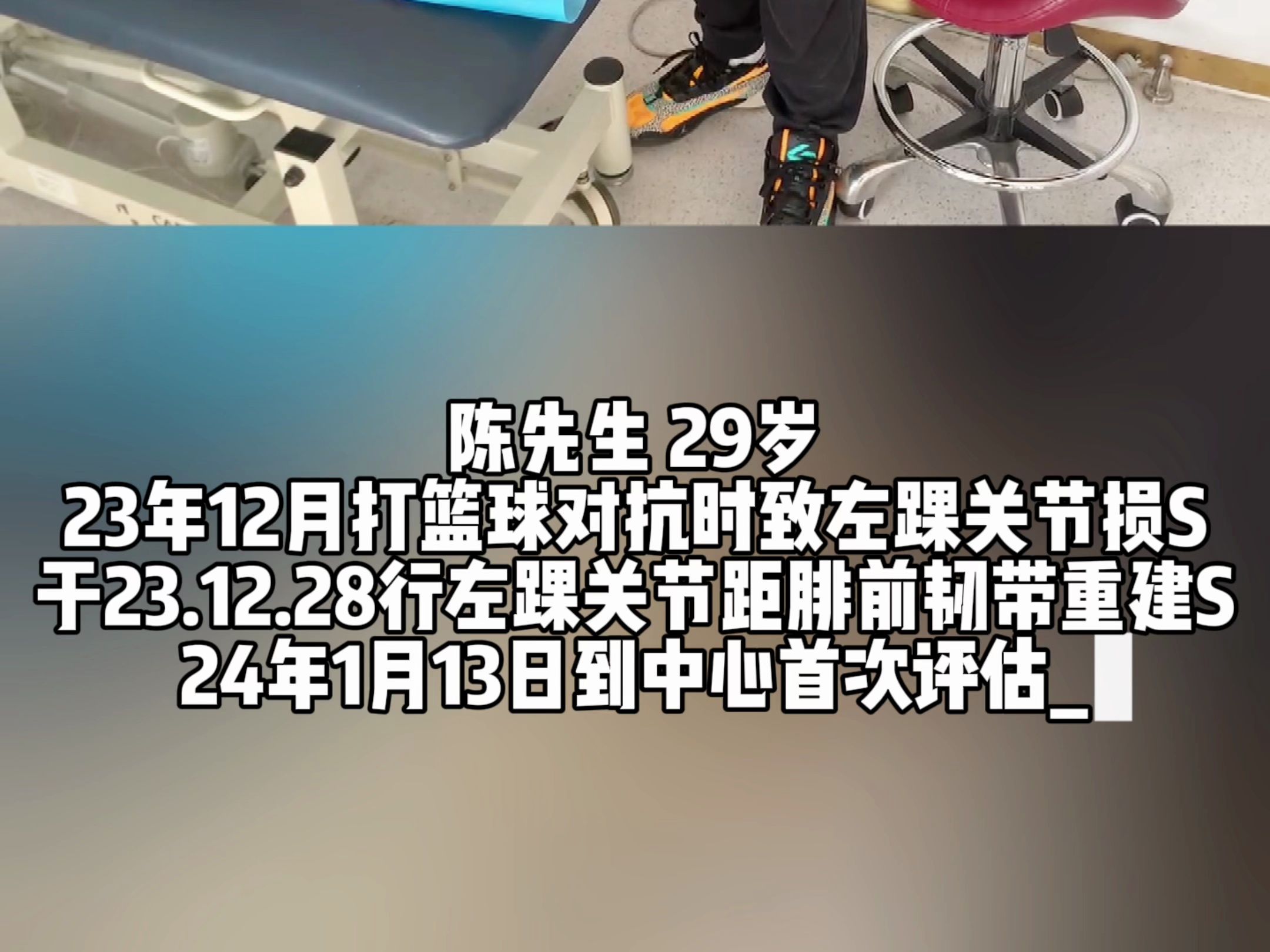 医瑞康复案例:左踝关节距腓前韧带重建术后哔哩哔哩bilibili