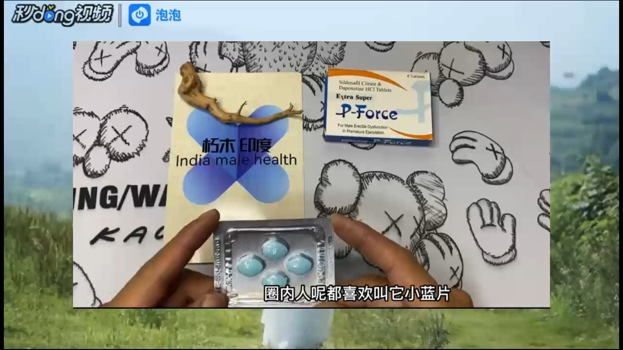 三方面了解印度小蓝片/蓝p的功效