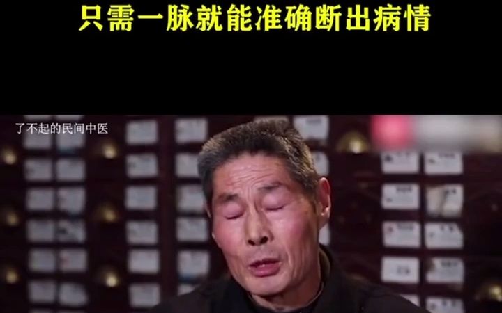 [图]民间中医胡岳云 擅长各种疾病，只需一脉就能准确断出病情