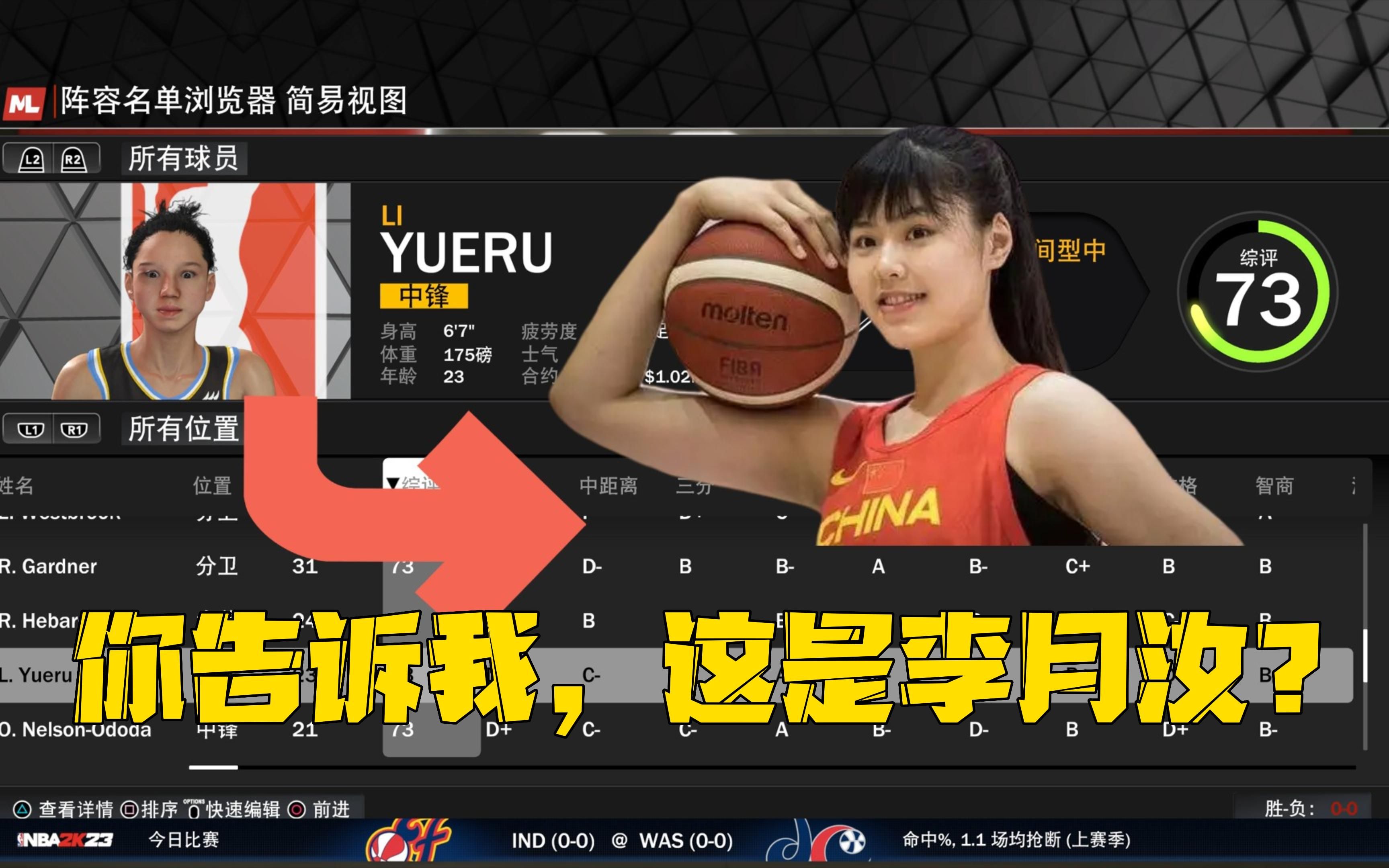 [图]你特么告诉我，这是李月汝？NBA2K23那些离谱操作【离谱NBA】