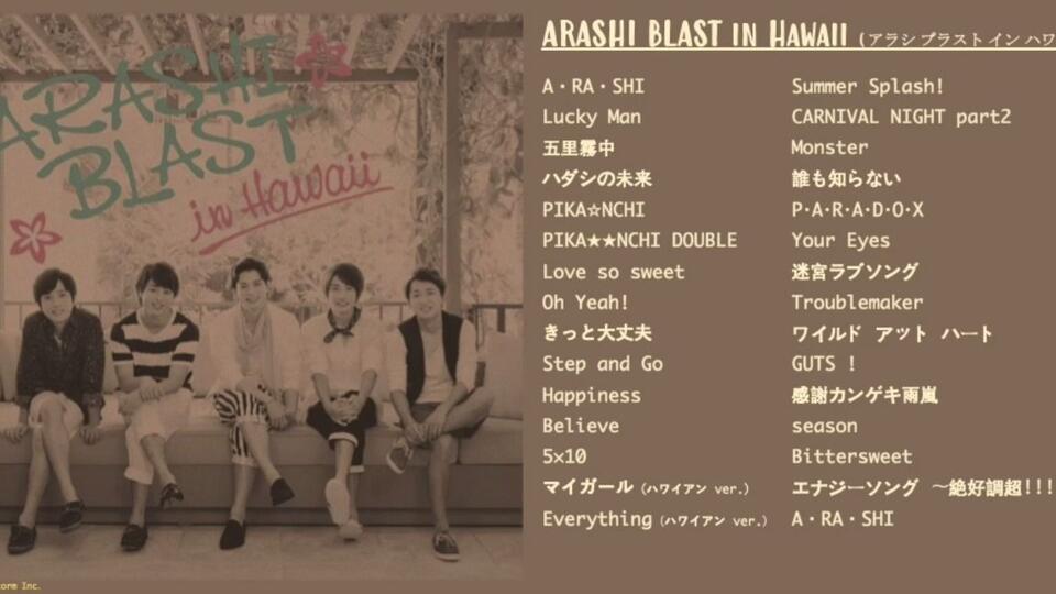 嵐/ARASHI BLAST in Hawaii〈2枚組〉 ARASHI BLAST in Hawaii｜嵐｜Storm