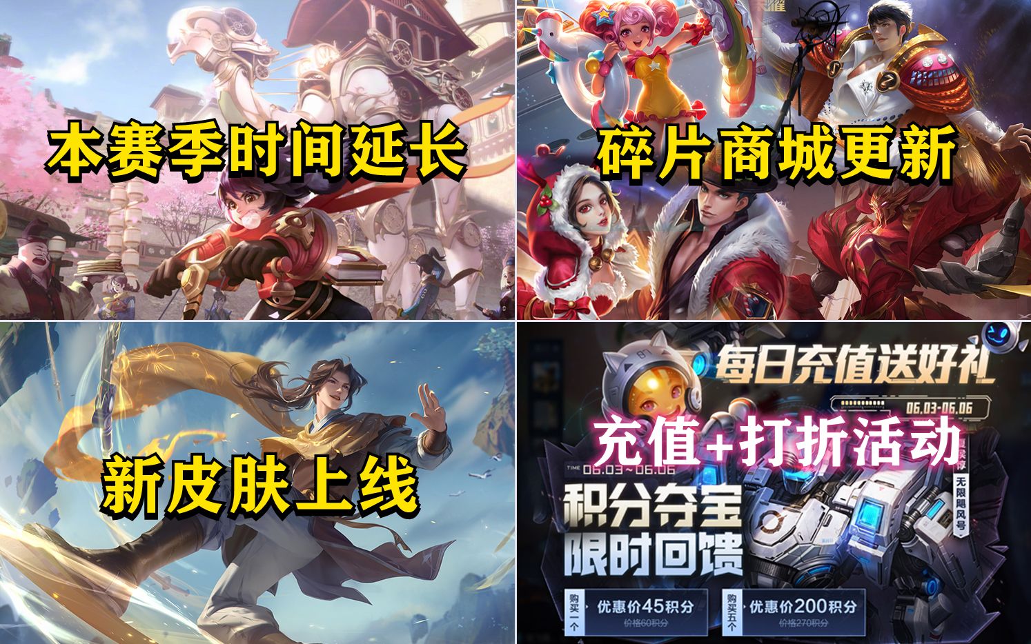 s23赛季结束时间延长一周多个活动跟新皮肤一起上线