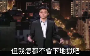 Скачать видео: 脱口秀：不信耶稣就要下地狱？中国那么多人都不信！但是你知道后你就得信了啊