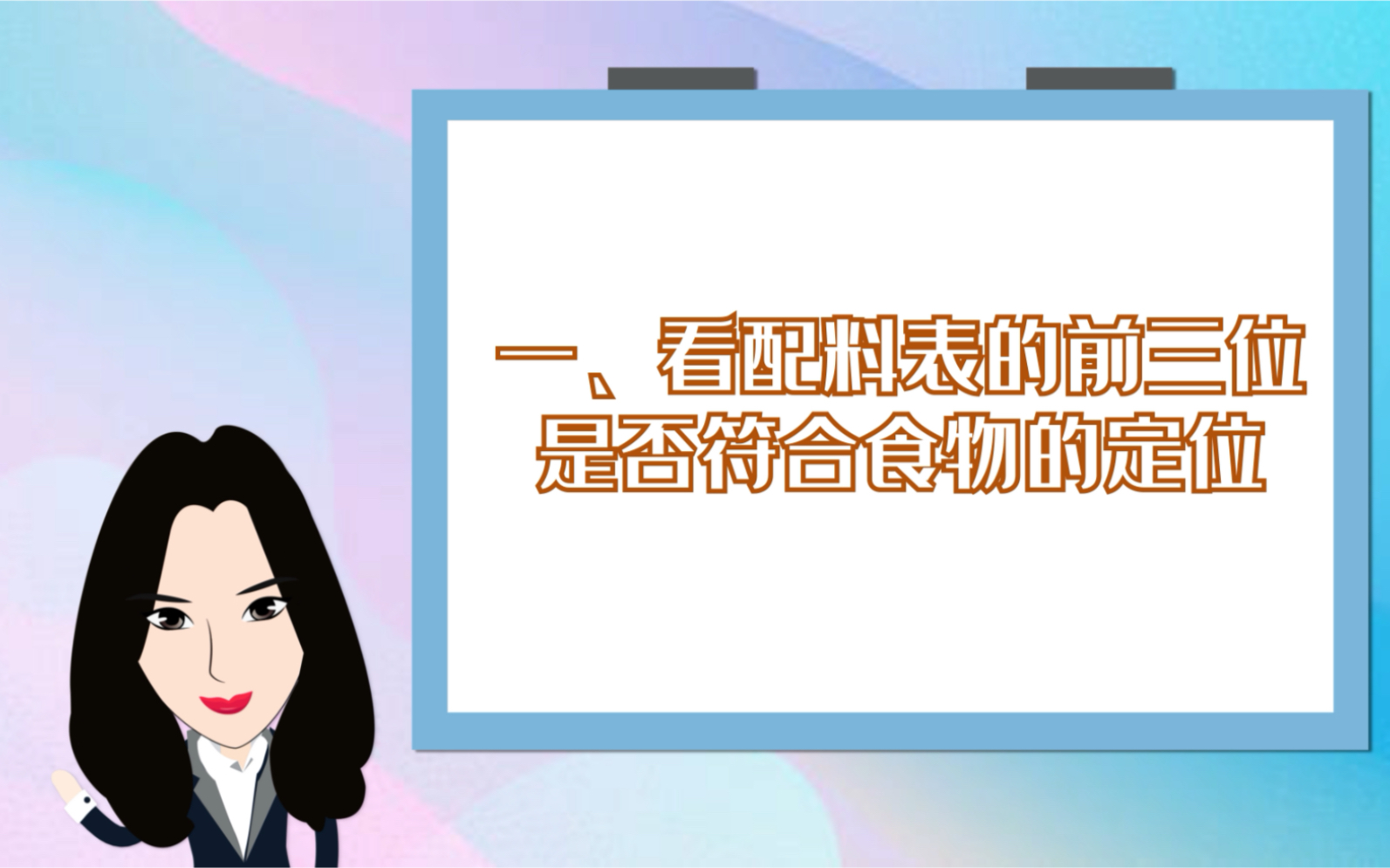 [图]想要看懂食品成分表 配料表？会长教大家几个小技巧