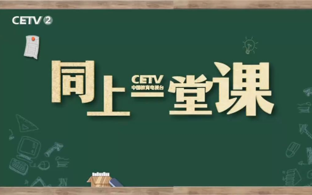 【微课堂】CETV2 部编 五年级(上)语文预习 课文 第1课《白鹭》2哔哩哔哩bilibili