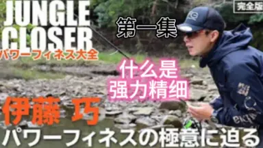 ノリーズ　エスケープツイン等　巧漬け　2020、5月　田辺　伊藤巧 伊藤巧///-哔哩哔哩_Bilibili