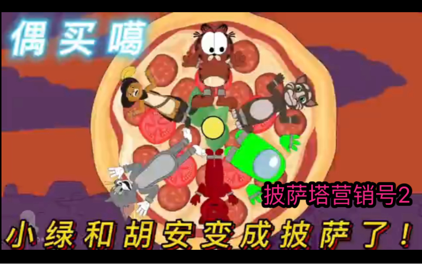 【PizzaTower】吐槽披萨塔营销号2哔哩哔哩bilibili