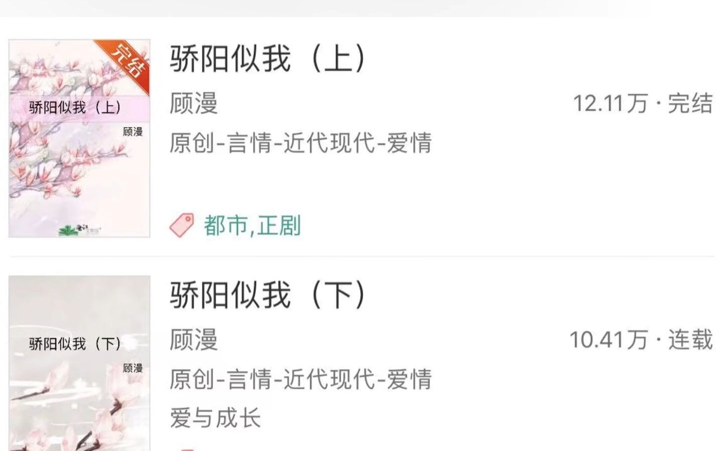 爷青结!!顾漫的骄阳似我完结了!!哔哩哔哩bilibili