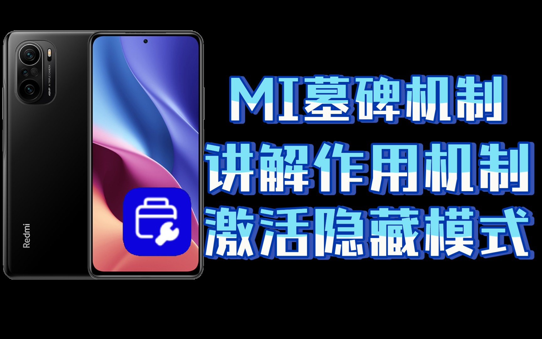 【墓碑机制】MIUI讲解类iOS墓碑作用,酷安up教你开启UI最佳模式!免ROOT!哔哩哔哩bilibili