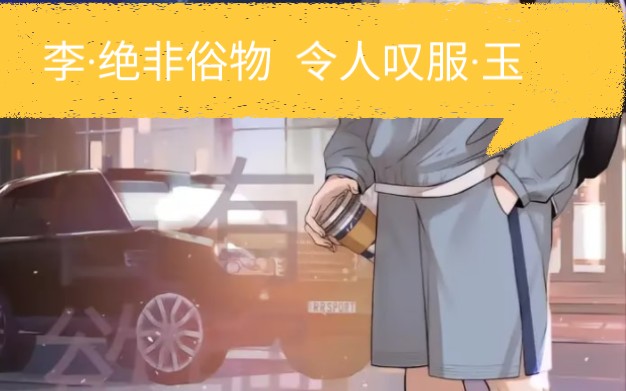 虽是清纯校花,但"绝非俗物"