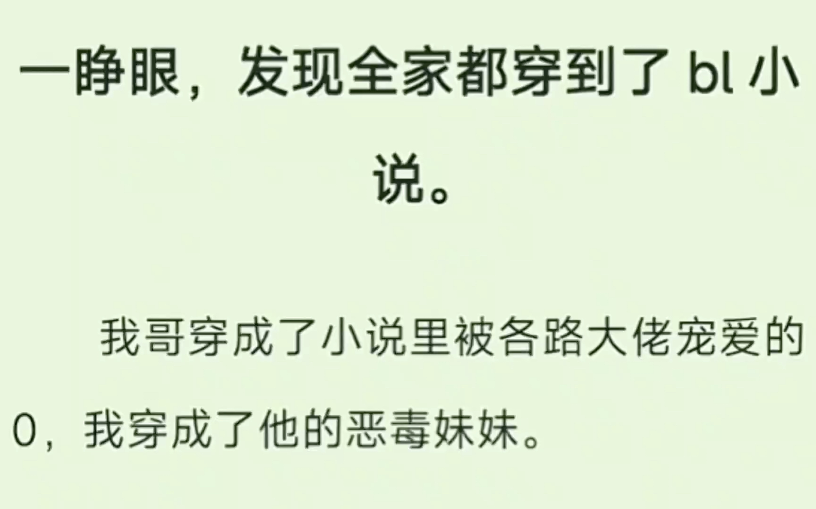 全家穿进bl小说后,每个人都有自己的系统,但最终任务都是:保护我哥的p股……LOFTER~保护我哥哔哩哔哩bilibili