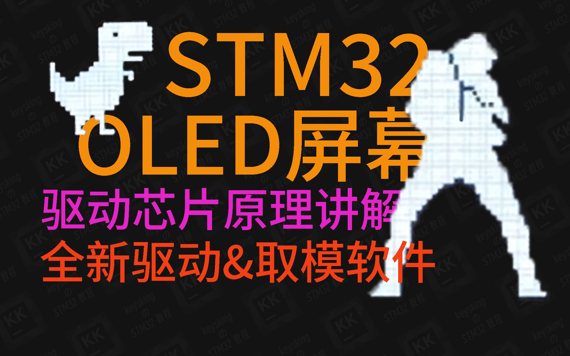 [图]【STM32入门教程-2023】第14集 如何在OLED屏幕上挥毫