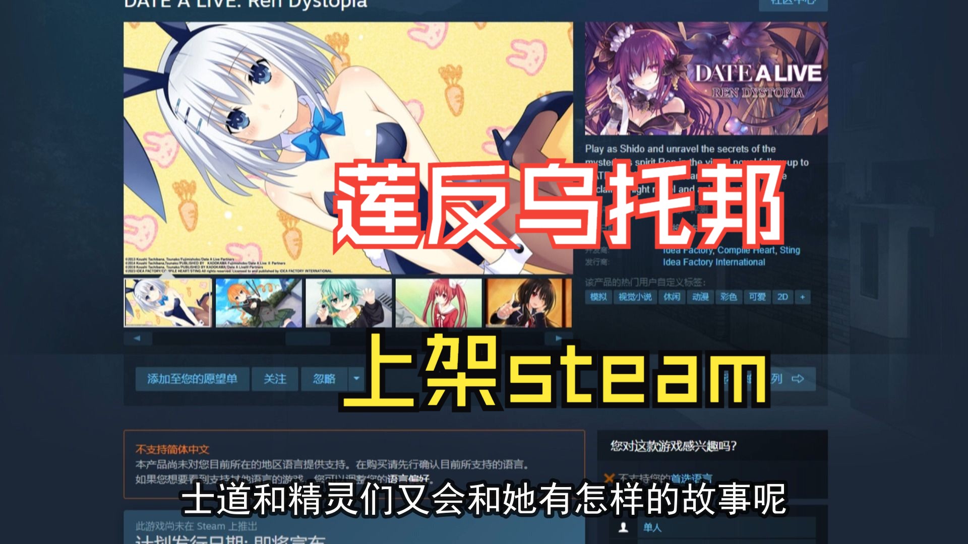 [图]重磅消息！《约会大作战·莲反乌托邦》上架steam