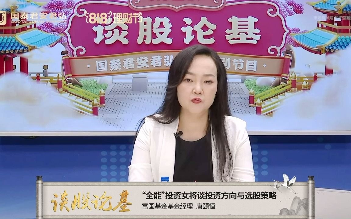 朱少醒接班人,富国投资女将谈选基方法论哔哩哔哩bilibili