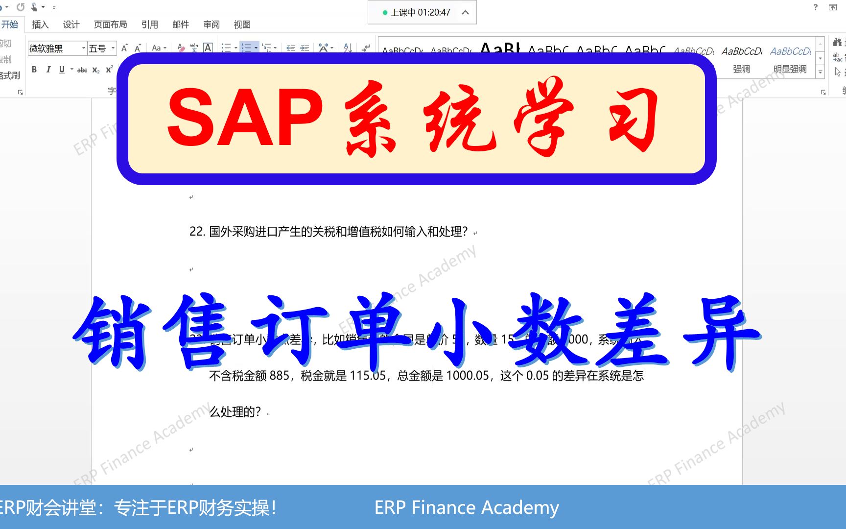 SAP软件 销售订单小数差异and 价格单位哔哩哔哩bilibili