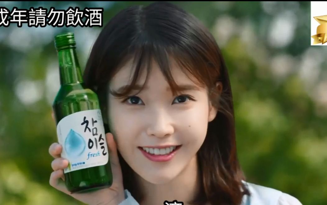 【IU】小仙女又接广告啦,拍的也太可爱惹哔哩哔哩bilibili