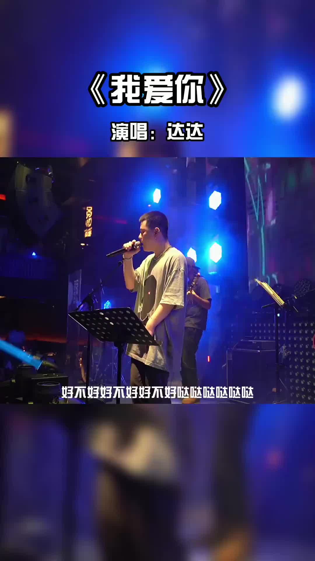 曾经在我眼前却又消失不见翻唱卢广仲livehouse哔哩哔哩bilibili