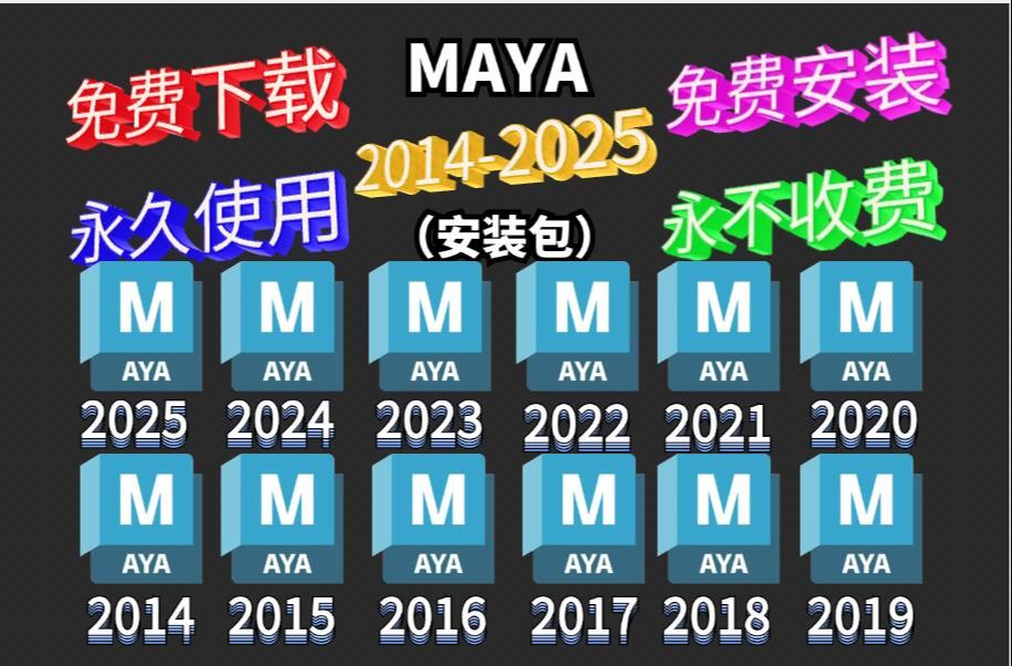 【maya安装教程】全网最新最快最全的的零基础maya破解版软件(20142025)安装教学!1分钟教你正确下载并安装maya哔哩哔哩bilibili