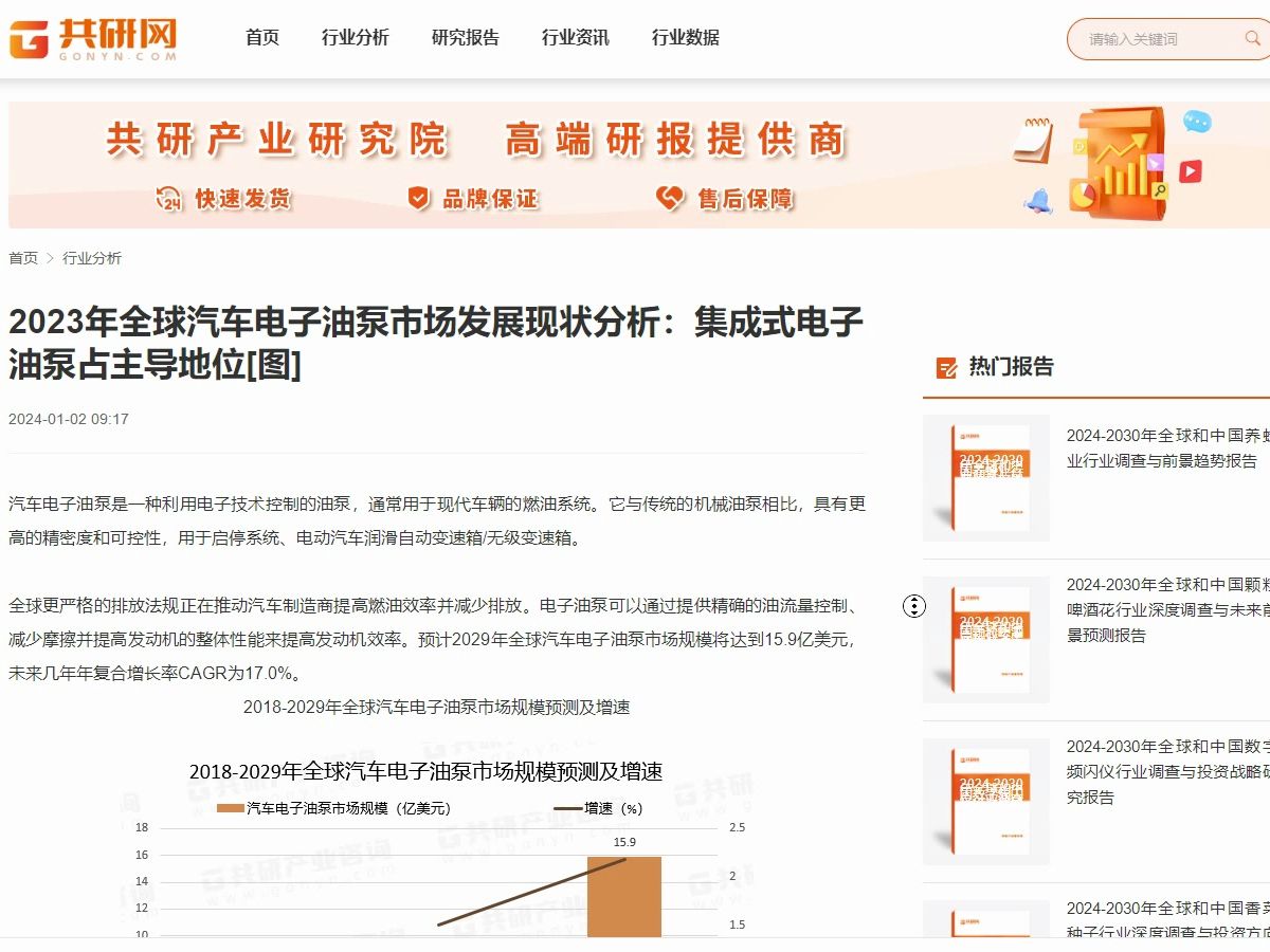 共研网调研2023年全球汽车电子油泵市场发展现状分析哔哩哔哩bilibili