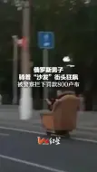 Video herunterladen: 俄罗斯男子骑着“沙发”街头狂飙 被警察拦下罚款800卢布