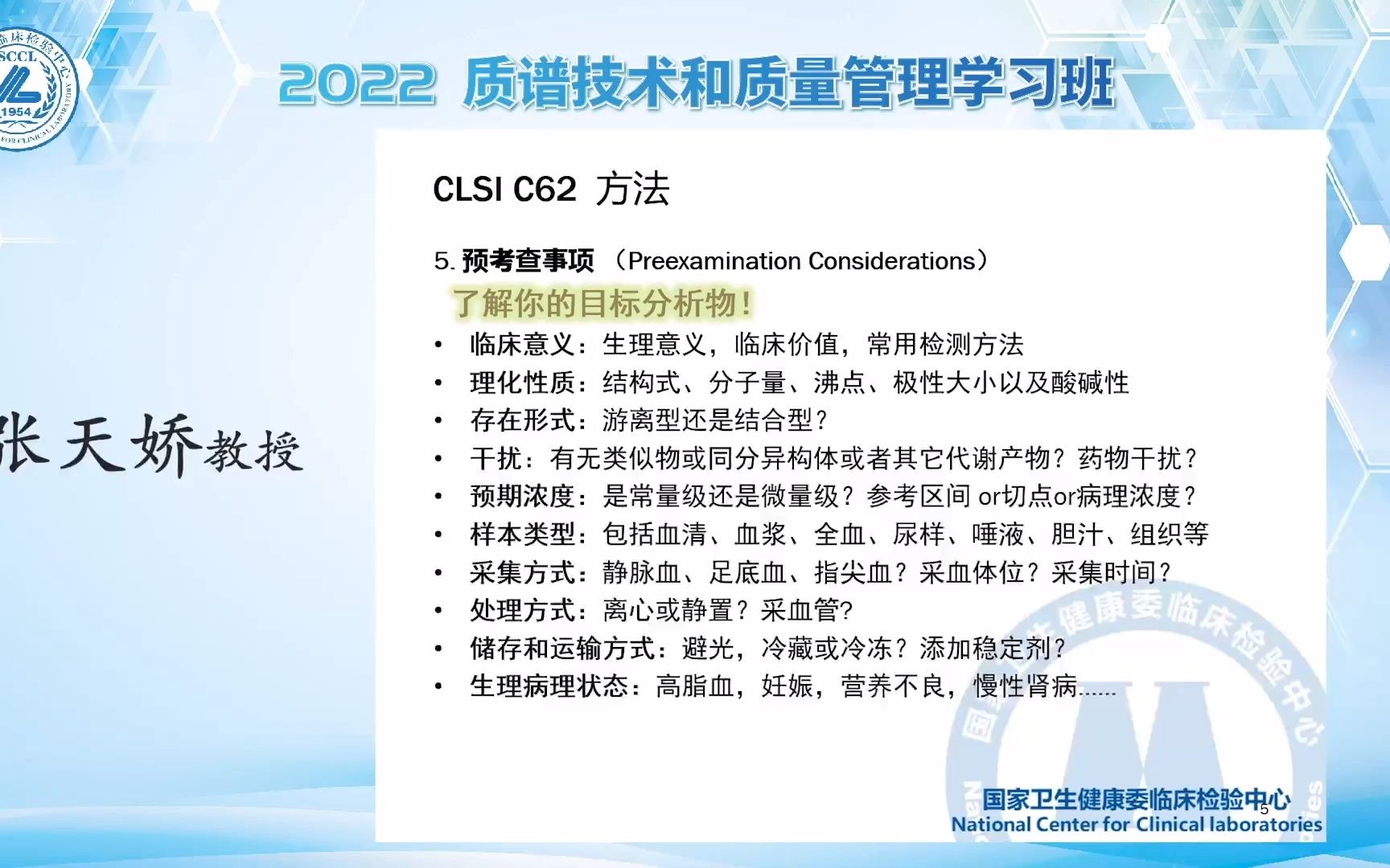 [图]CLSI C62-张天娇