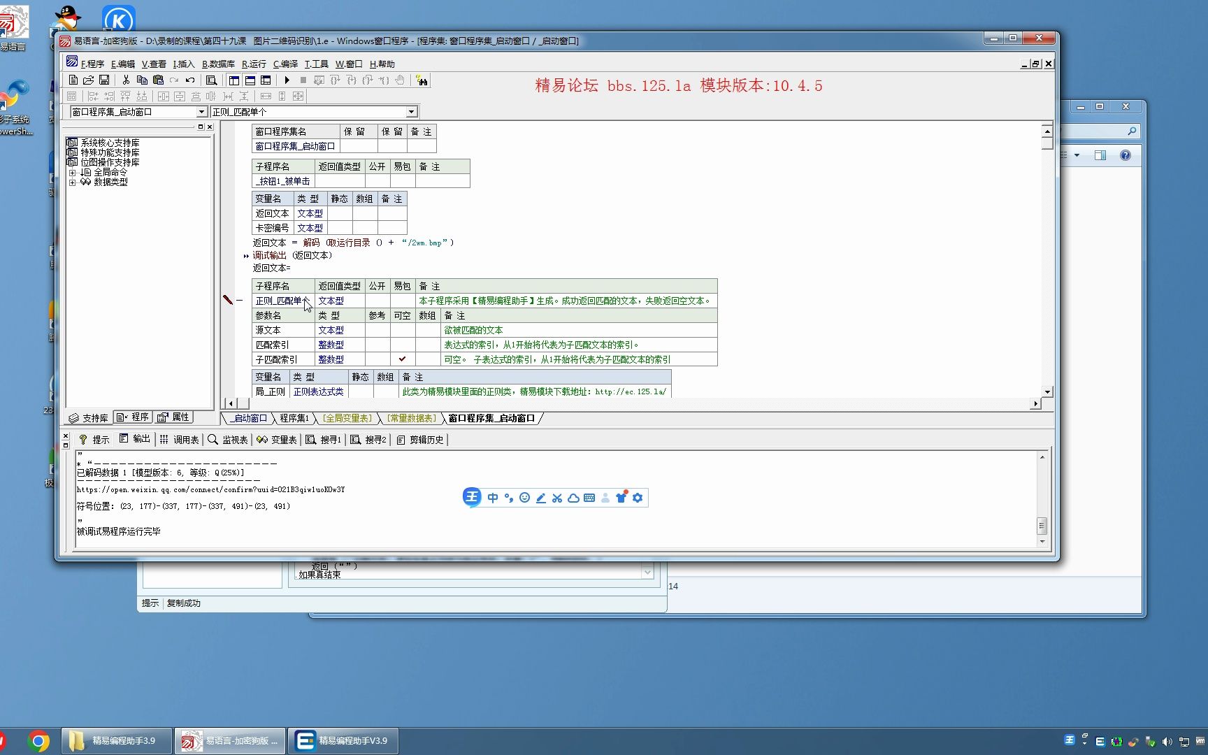 易语言 实现 图片 二维码识别哔哩哔哩bilibili