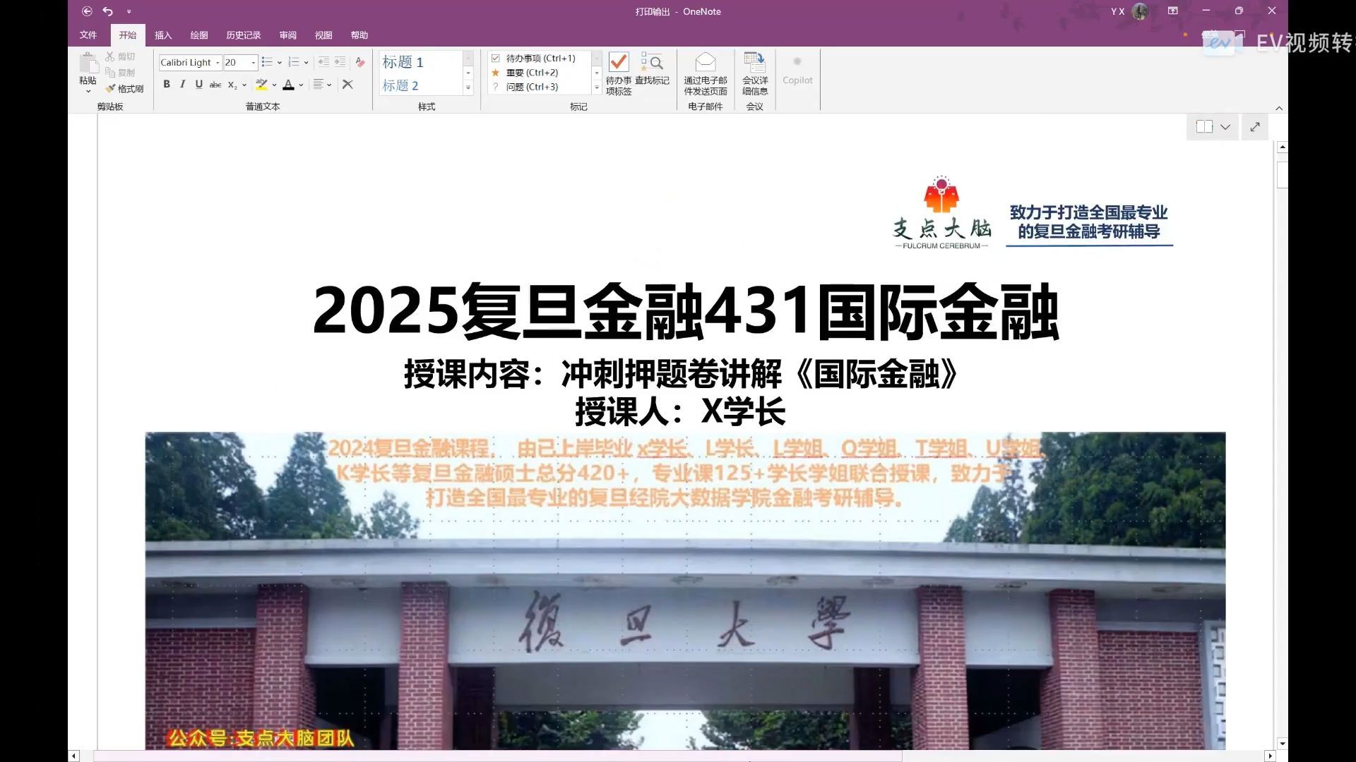 25复旦431金融专硕冲刺考研模拟卷第一套讲解 国际金融部分哔哩哔哩bilibili