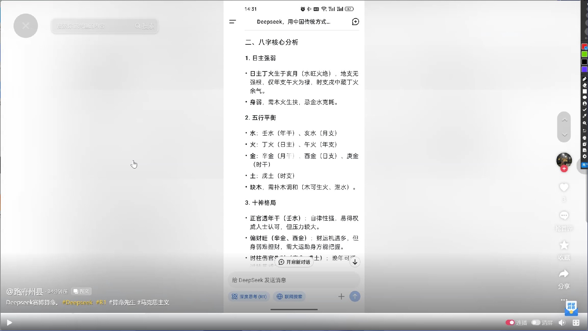 deepseek算命专业点评哔哩哔哩bilibili