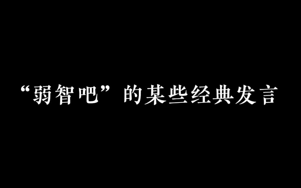 [图]正常人装傻叫大智若愚，傻子装聪明叫什么?