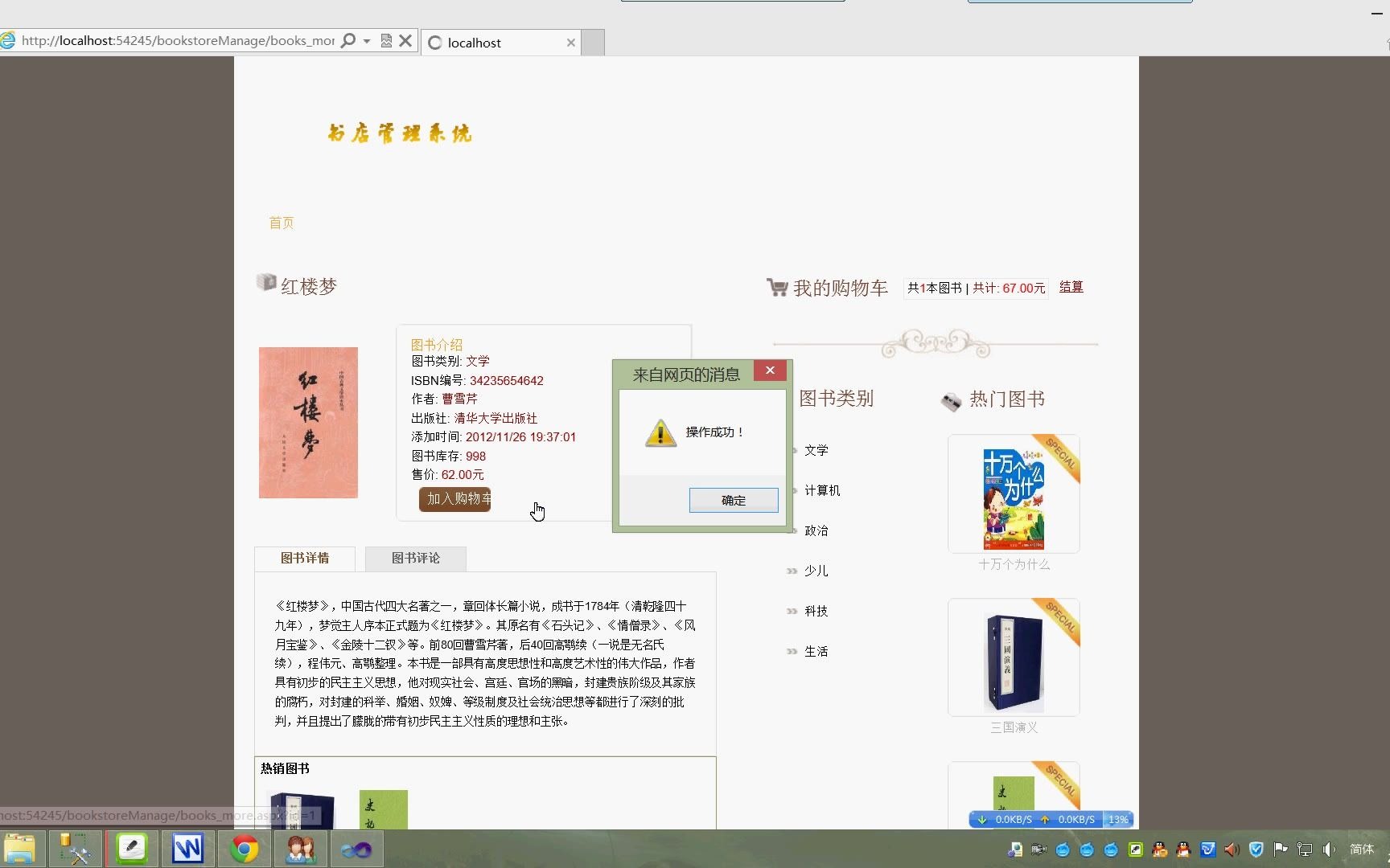 asp.net图书销售管理系统VS开发sqlserver数据库web结构C#编程哔哩哔哩bilibili