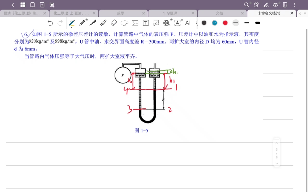 化工原理第二版夏清第一章書後習題第六題