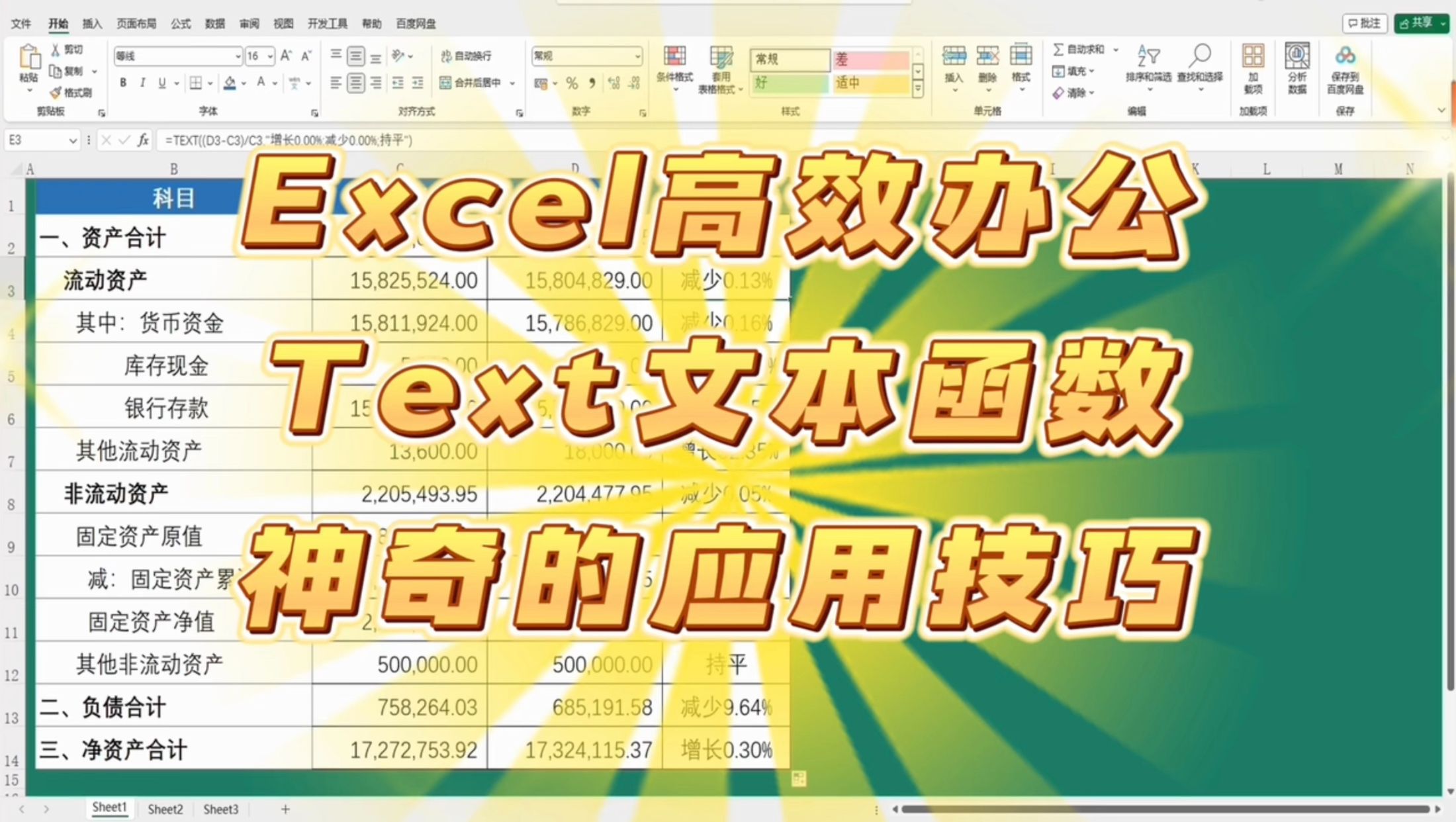 Excel办公技巧:Text文本函数在报表中的神奇应用,你知道吗?哔哩哔哩bilibili