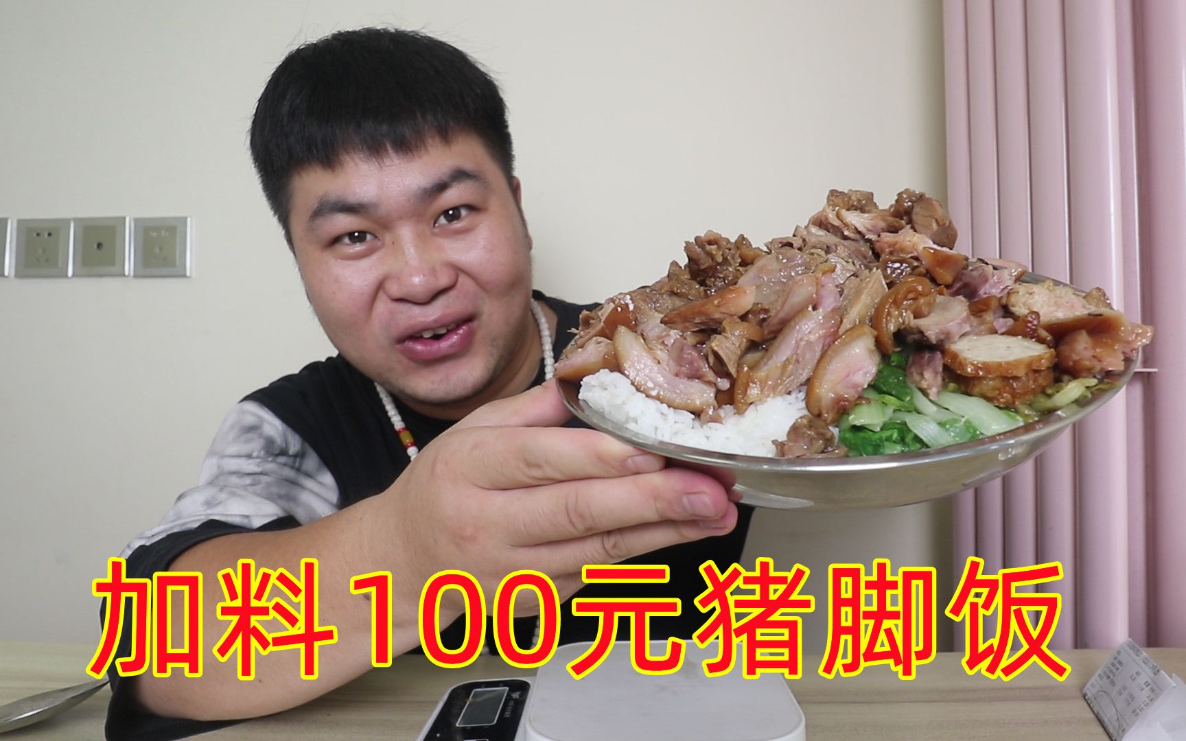 加料100元猪脚饭,一份套餐加七份肉,口口下去都是肉,真过瘾!哔哩哔哩bilibili