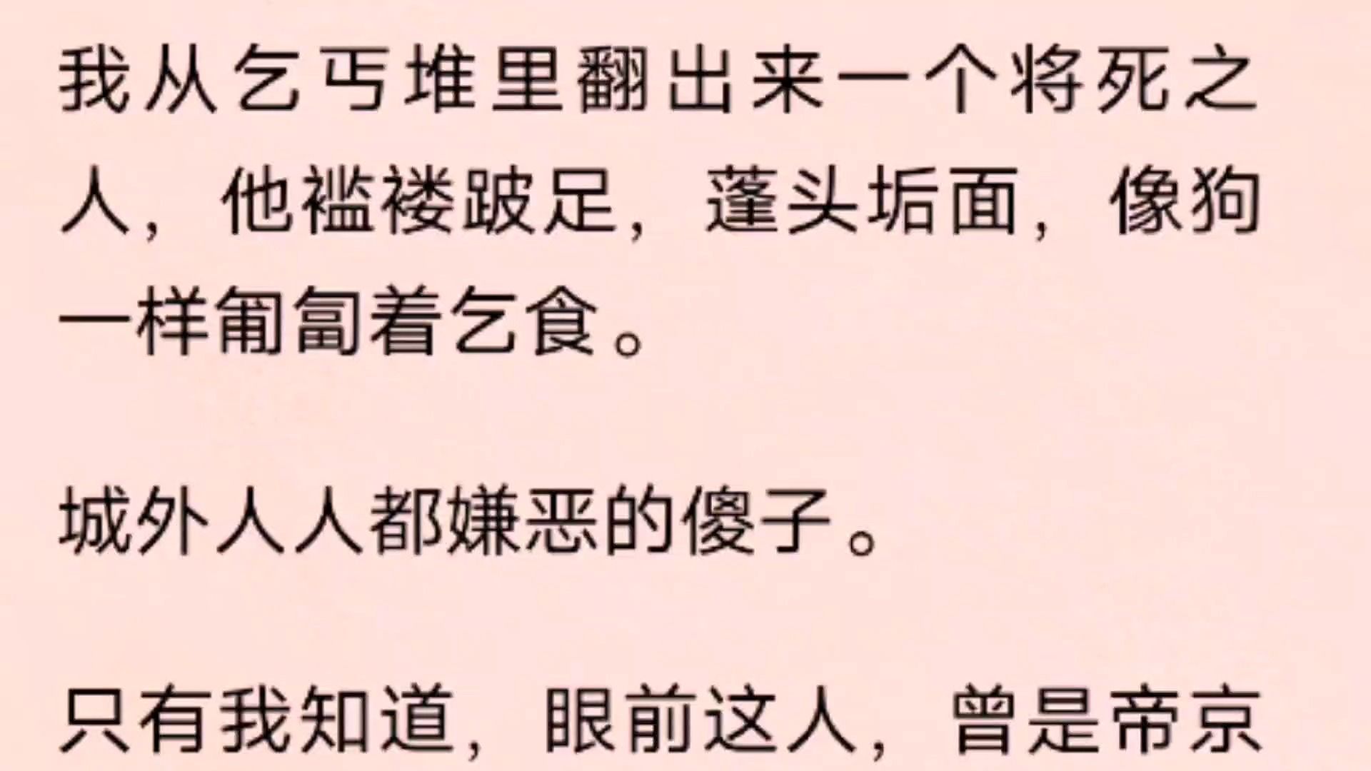 (上部)我从乞丐堆里翻出来一个将死之人,他褴褛跛足,蓬头垢面,像狗一样匍匐着乞食. 城外人人都嫌恶的傻子.哔哩哔哩bilibili