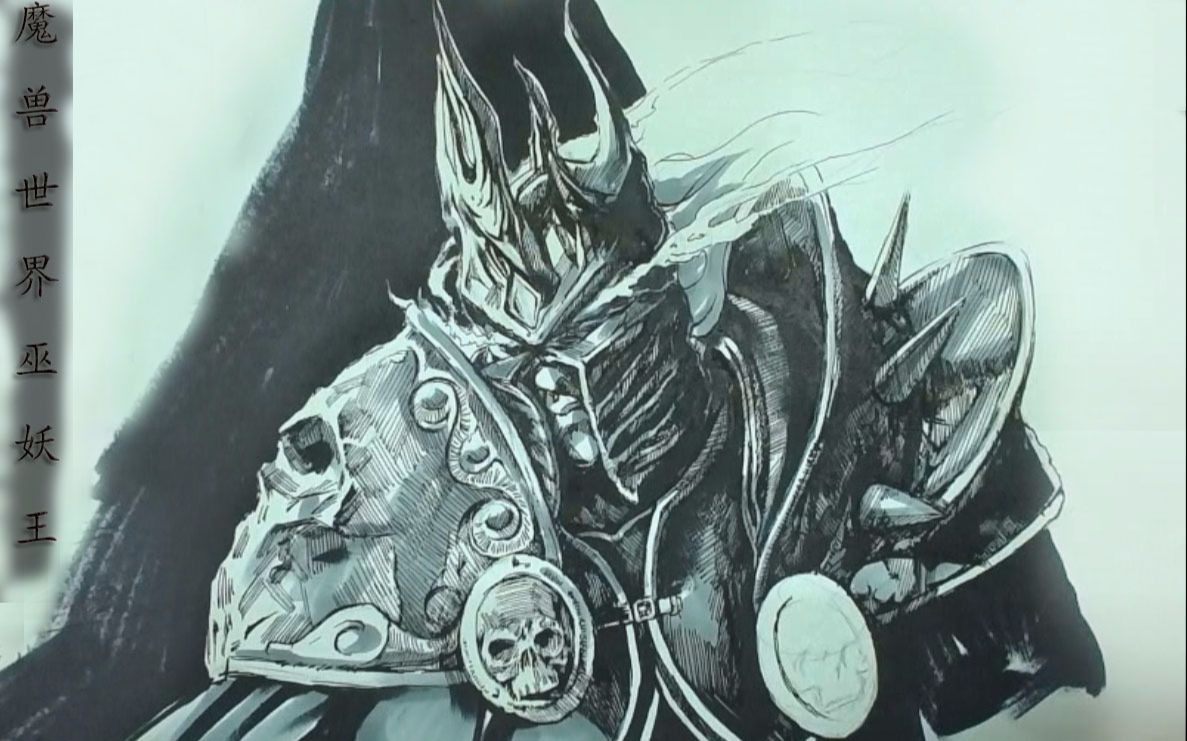 教你如何画巫妖王_哔哩哔哩 (゜-゜)つロ 干杯~-bilibili
