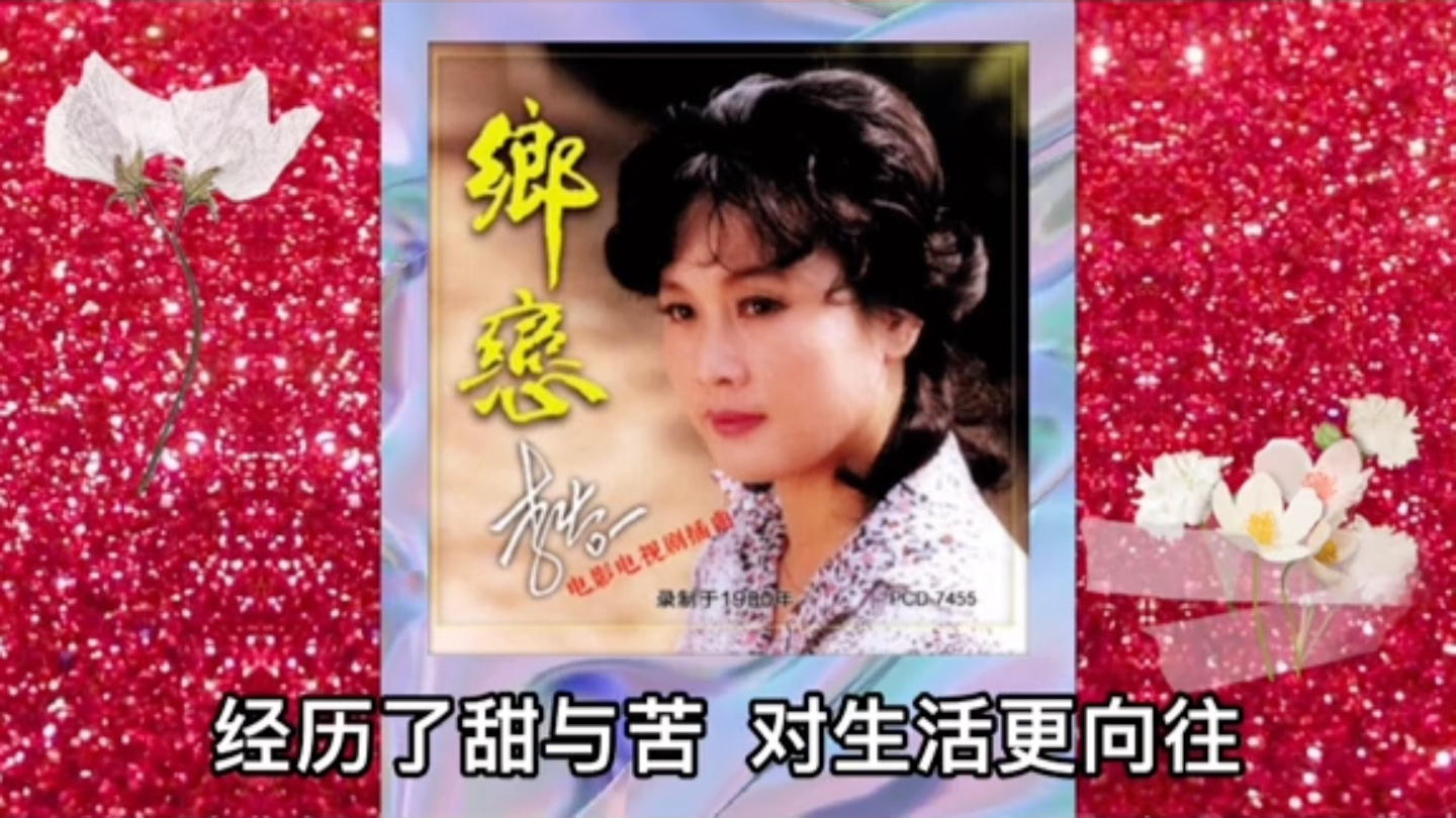 《过去的事情不再想》1980年李谷一演唱哔哩哔哩bilibili