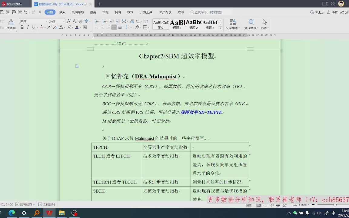 数据包络分析DEA II: SBM中关于超效率DEA模型的讲解哔哩哔哩bilibili