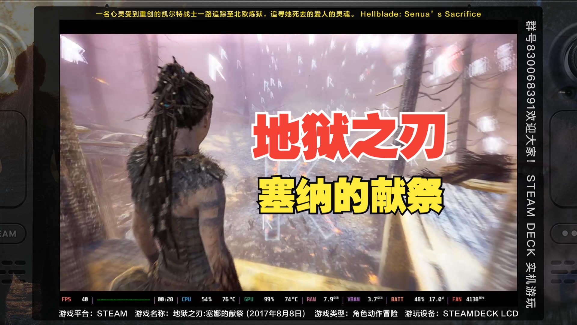 steamdeck 地狱之刃 塞纳的献祭
