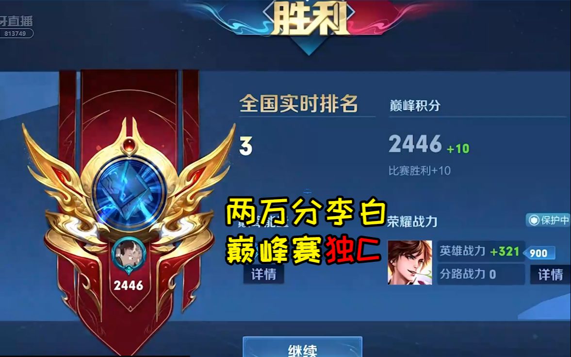 小锦儿两万分李白巅峰赛独c
