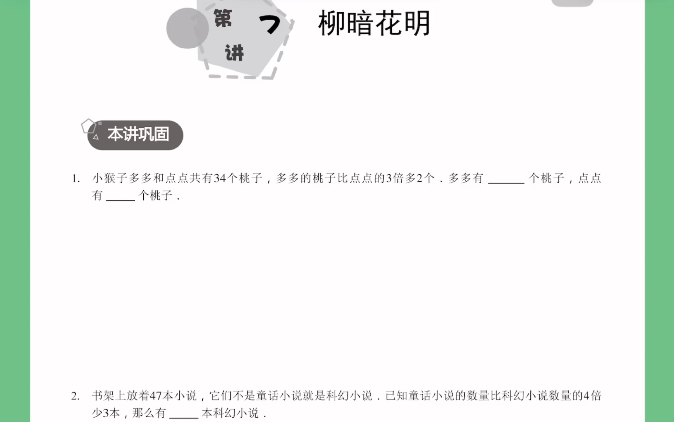 三年级秋季7 加油站哔哩哔哩bilibili