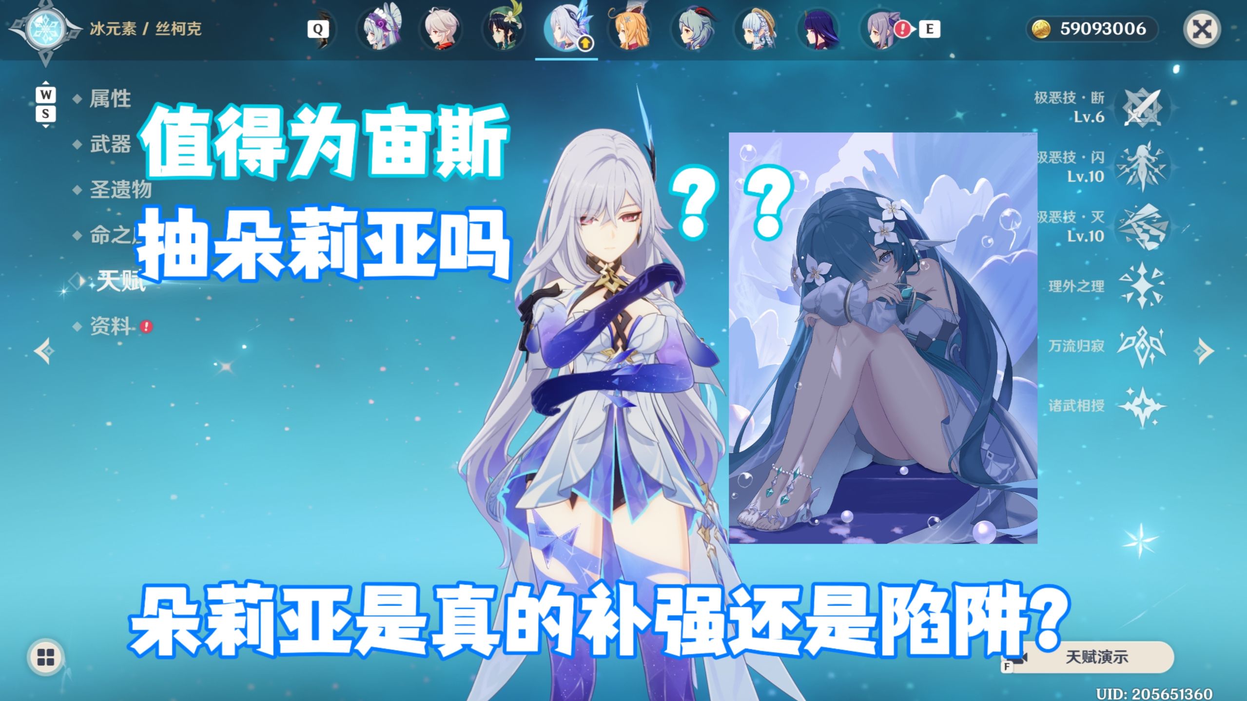 理性分析，值不值得为了丝柯克去补朵莉亚？