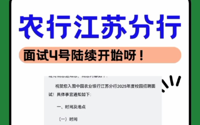 江苏农行面试截节奏快,怎么来呢? #农业银行面试 #农行面试 #江苏农行面试哔哩哔哩bilibili