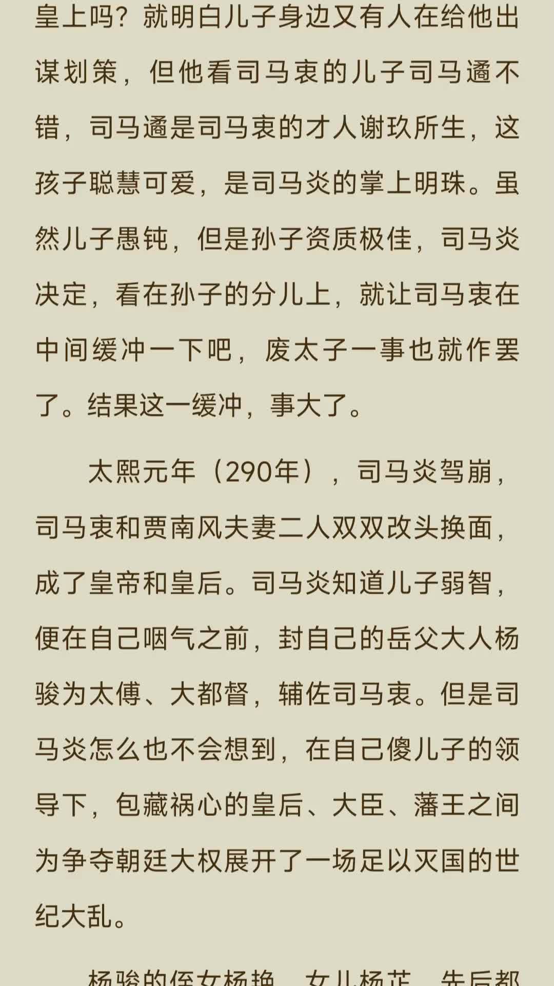 司马炎孙子图片