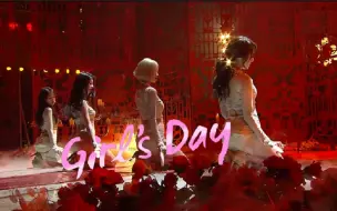 Download Video: 【Girl's Day】谁比能女孩日还要性感，性感教科书之一的Girl's Day