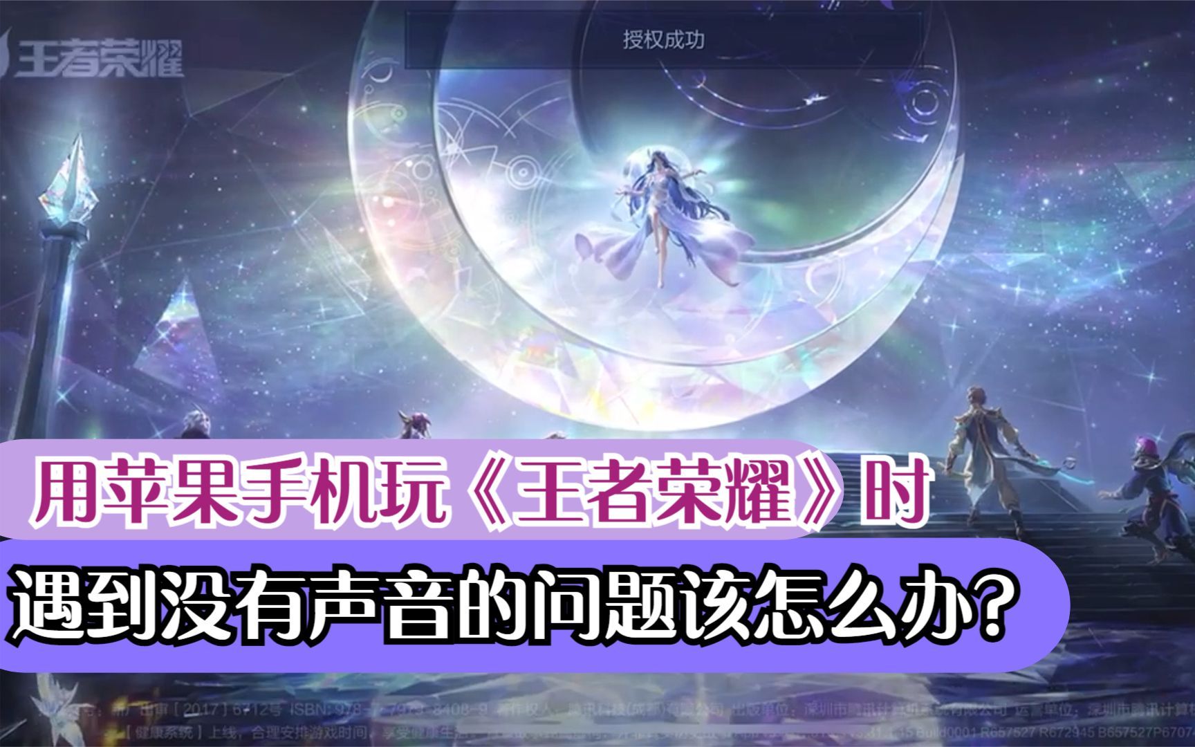 苹果手机玩王者荣耀没声音怎么办?你应该是忘记关闭静音模式了!