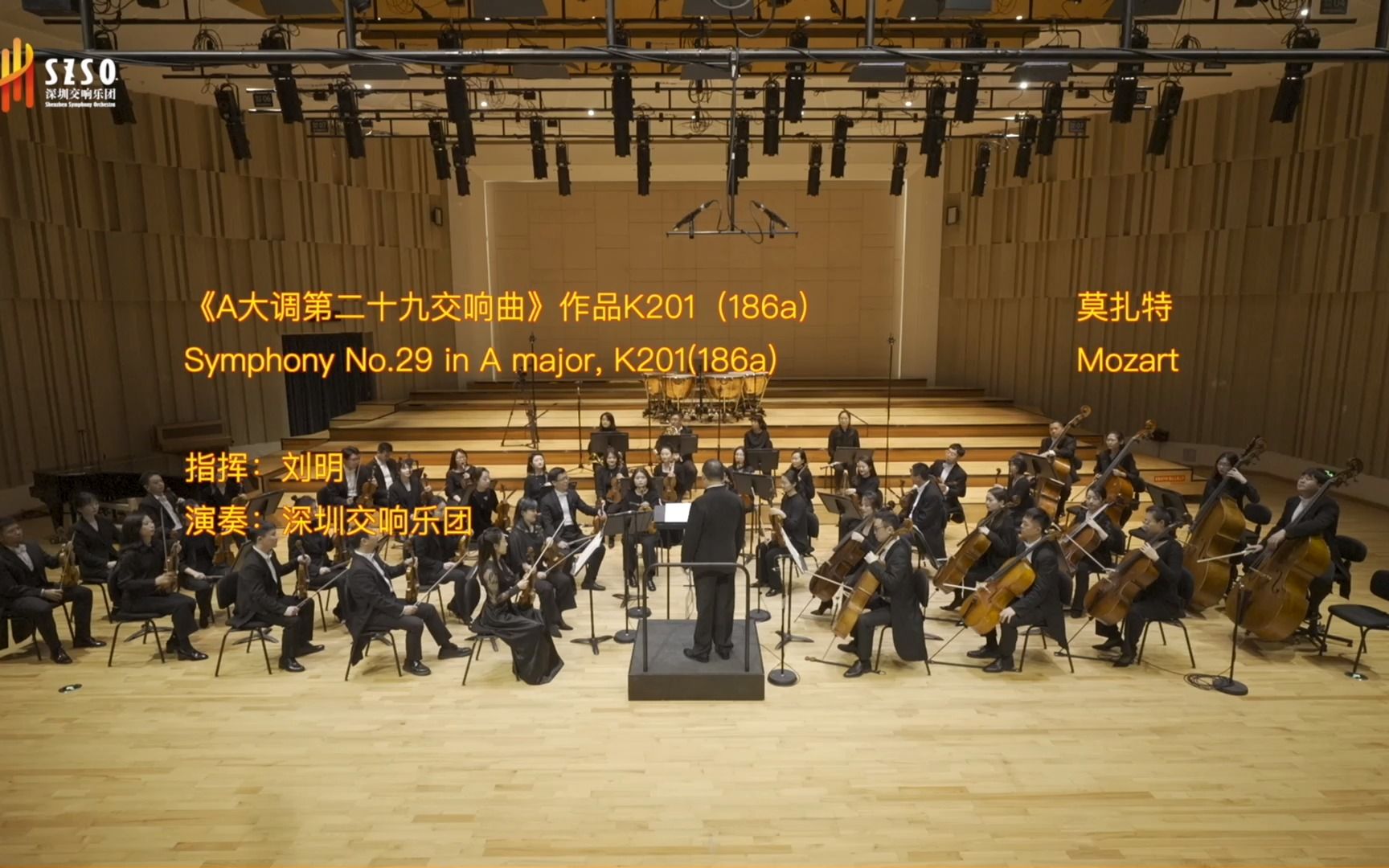 [图]莫扎特《A大调第二十九交响曲》作品K201（186a） W.A.Mozart: Symphony No.29 in A major, K201(186a)